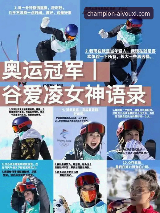 2026爱游戏官方网站体育赛事直播 揭秘谷爱凌冬奥传奇:一个平台如何让你看懂“六金”背后的故事