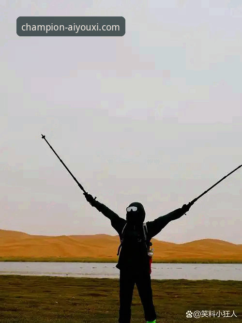 爱游戏信誉如何手机版 揭秘沙漠网球盛宴背后的“旅行者困境”