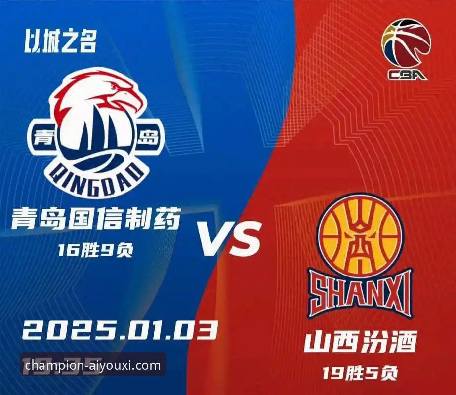 爱游戏注册教程最新版 CBA格局生变:从北京爆冷负福建,看联赛竞争新常态的深度分析